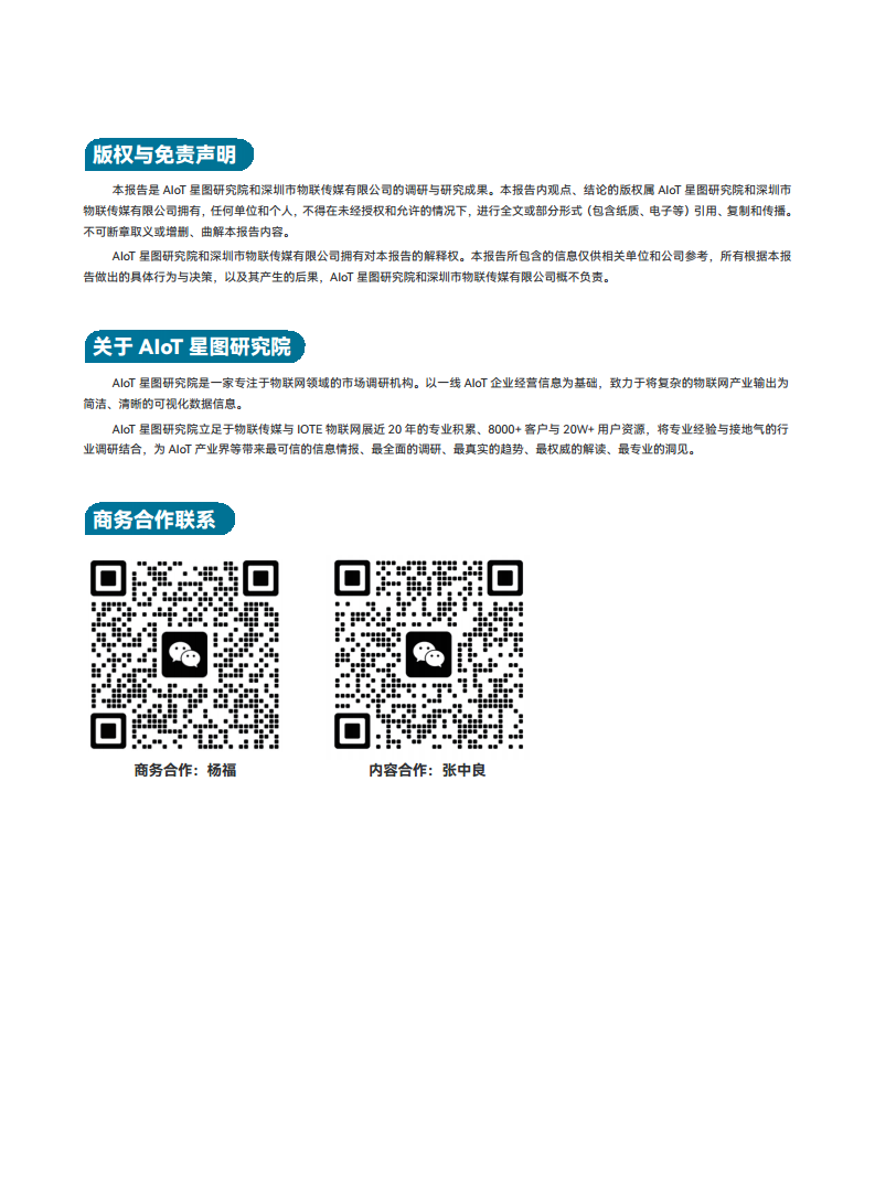 2025短距物联——中国Wi-Fi&蓝牙&星闪产业研究白皮书图片