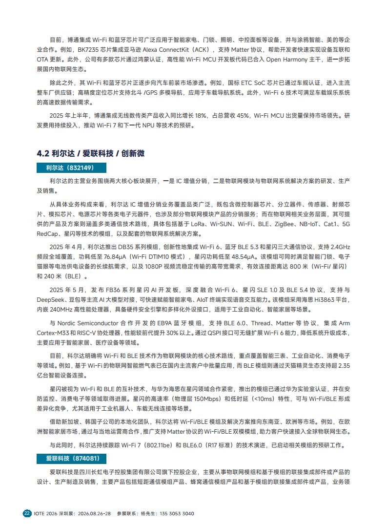 2025短距物联——中国Wi-Fi&蓝牙&星闪产业研究白皮书图片