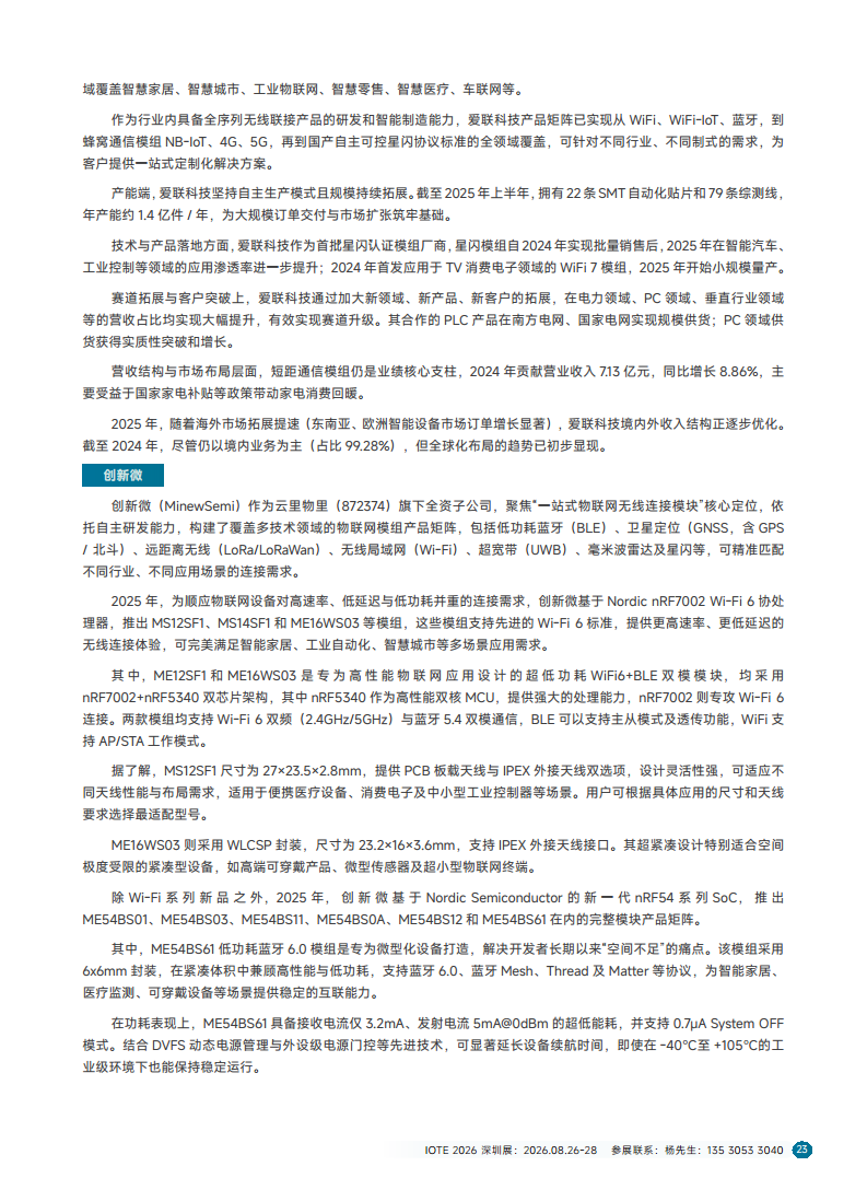 2025短距物联——中国Wi-Fi&蓝牙&星闪产业研究白皮书图片