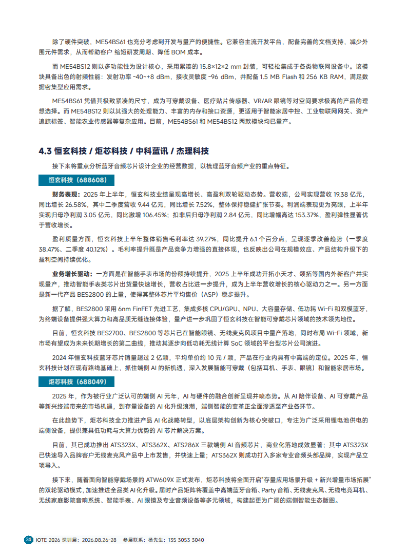 2025短距物联——中国Wi-Fi&蓝牙&星闪产业研究白皮书图片