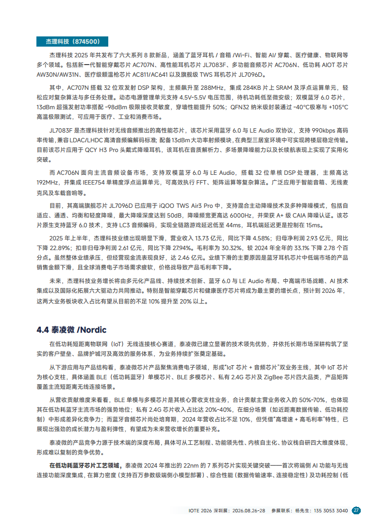 2025短距物联——中国Wi-Fi&蓝牙&星闪产业研究白皮书图片