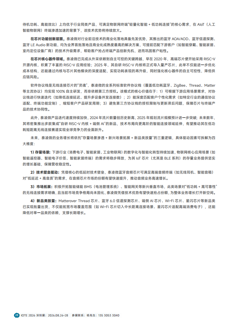 2025短距物联——中国Wi-Fi&蓝牙&星闪产业研究白皮书图片