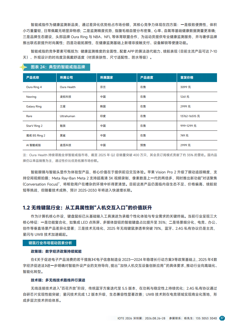2025短距物联——中国Wi-Fi&蓝牙&星闪产业研究白皮书图片