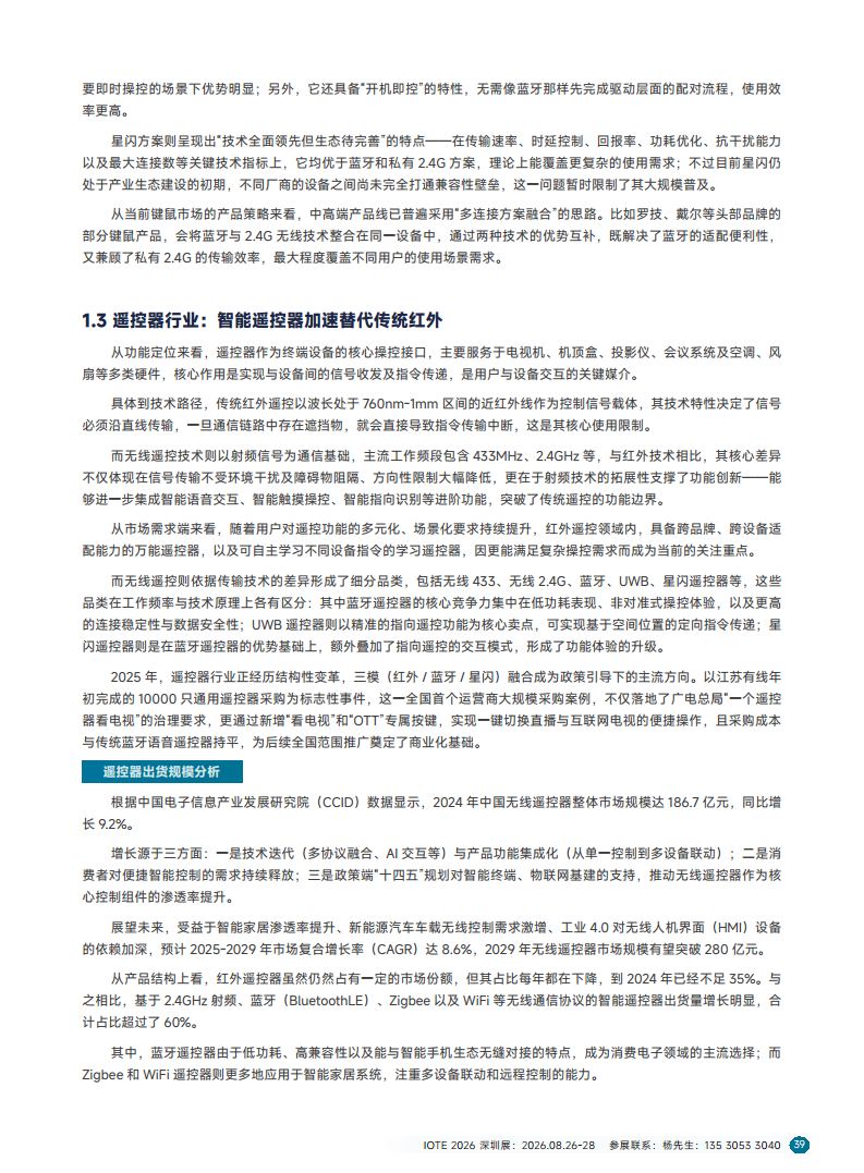 2025短距物联——中国Wi-Fi&蓝牙&星闪产业研究白皮书图片