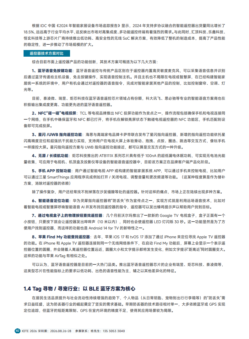 2025短距物联——中国Wi-Fi&蓝牙&星闪产业研究白皮书图片