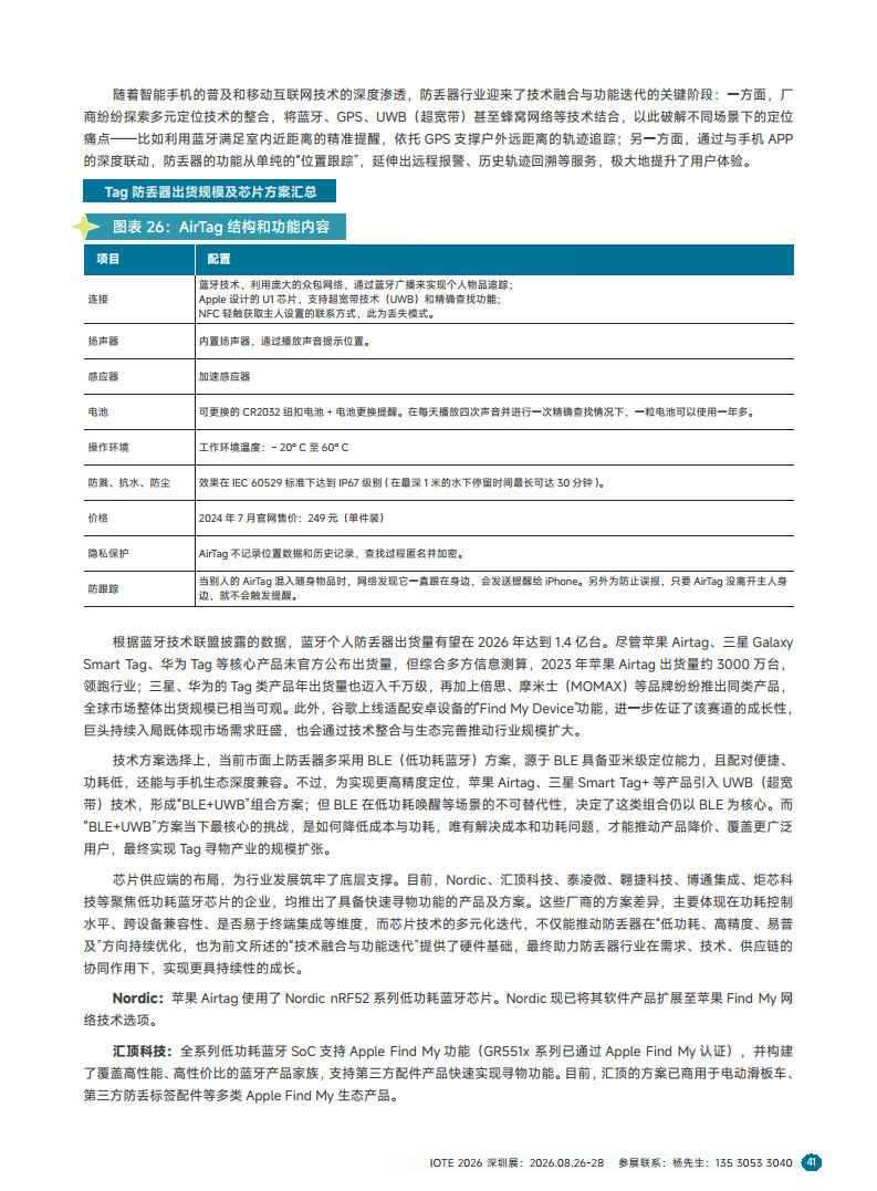 2025短距物联——中国Wi-Fi&蓝牙&星闪产业研究白皮书图片