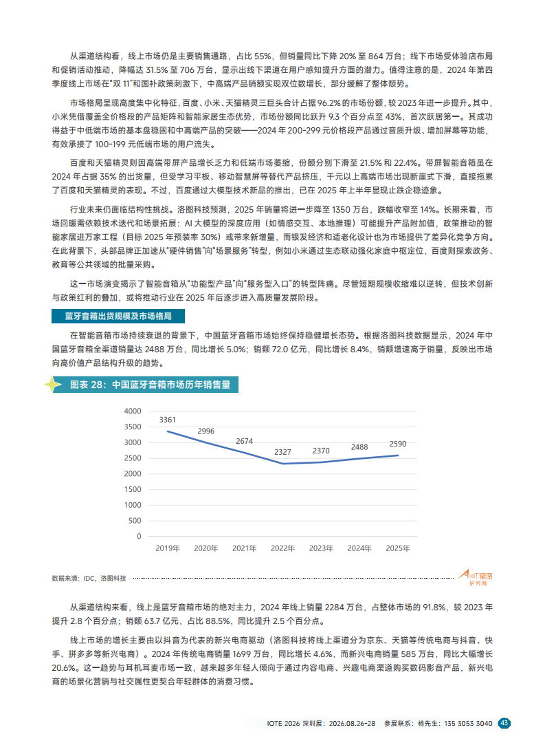 2025短距物联——中国Wi-Fi&蓝牙&星闪产业研究白皮书图片