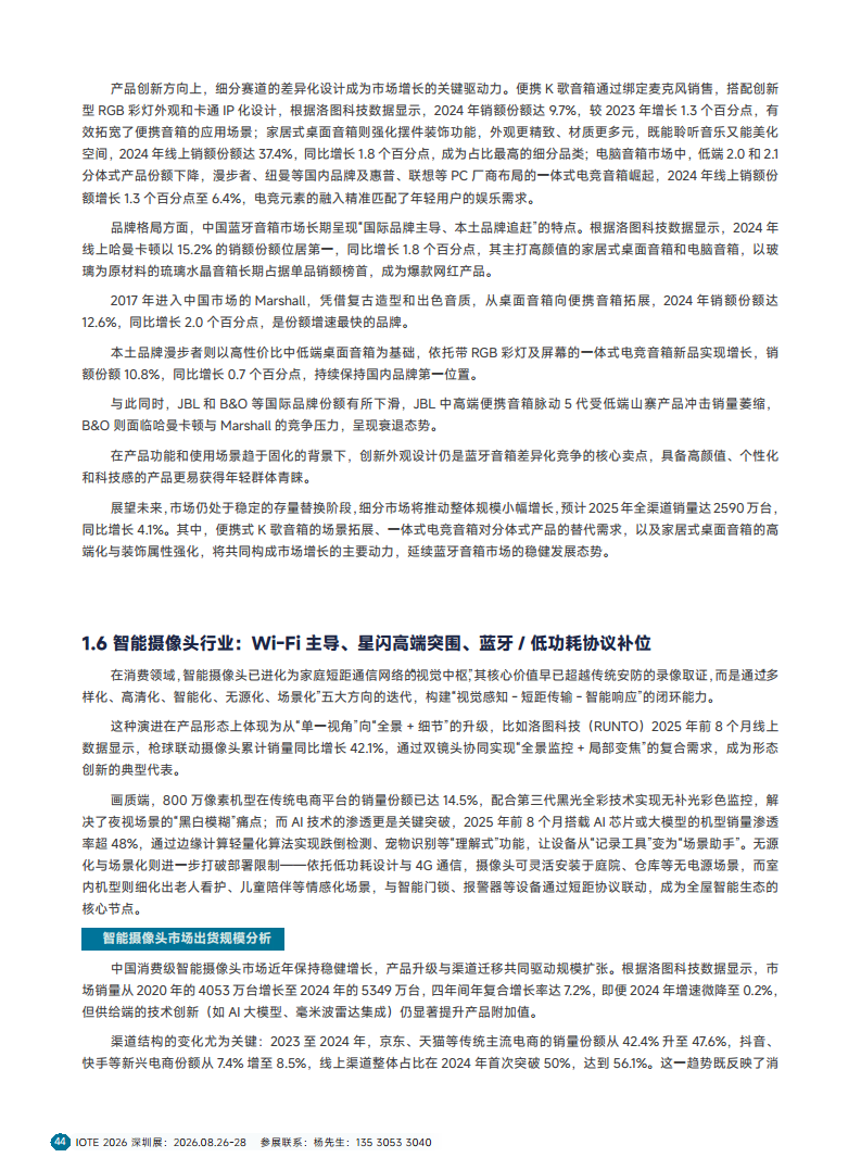 2025短距物联——中国Wi-Fi&蓝牙&星闪产业研究白皮书图片