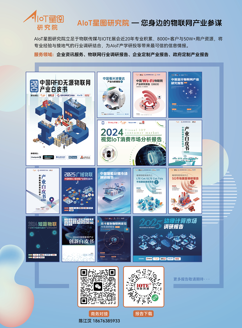 2025短距物联——中国Wi-Fi&蓝牙&星闪产业研究白皮书图片