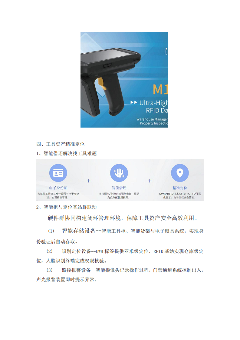 铁路局信息化综合管理平台总体设计方案图片