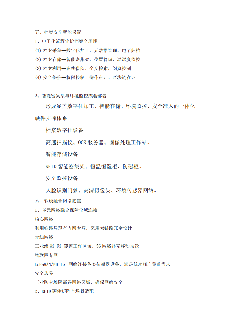 铁路局信息化综合管理平台总体设计方案图片