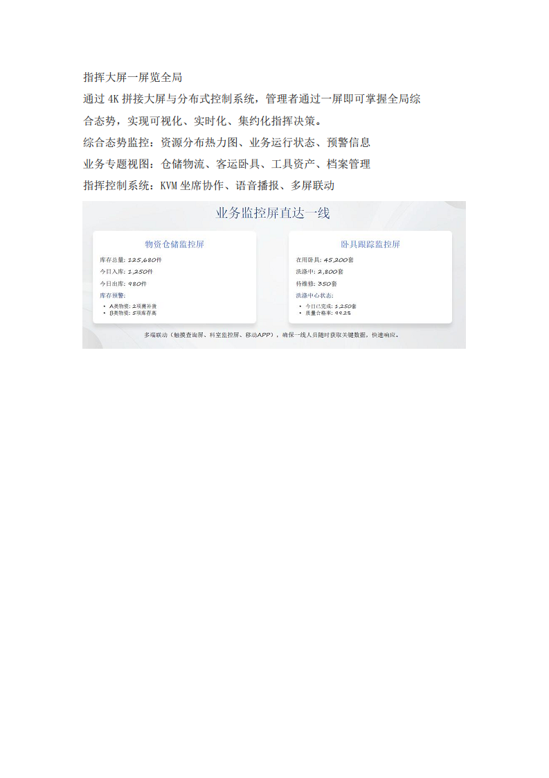 铁路局信息化综合管理平台总体设计方案图片