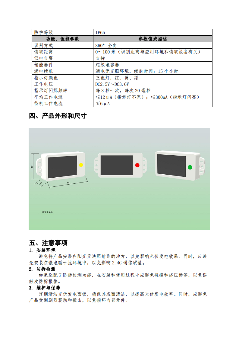 JT-GF2401T 2.4G光伏电子标签图片