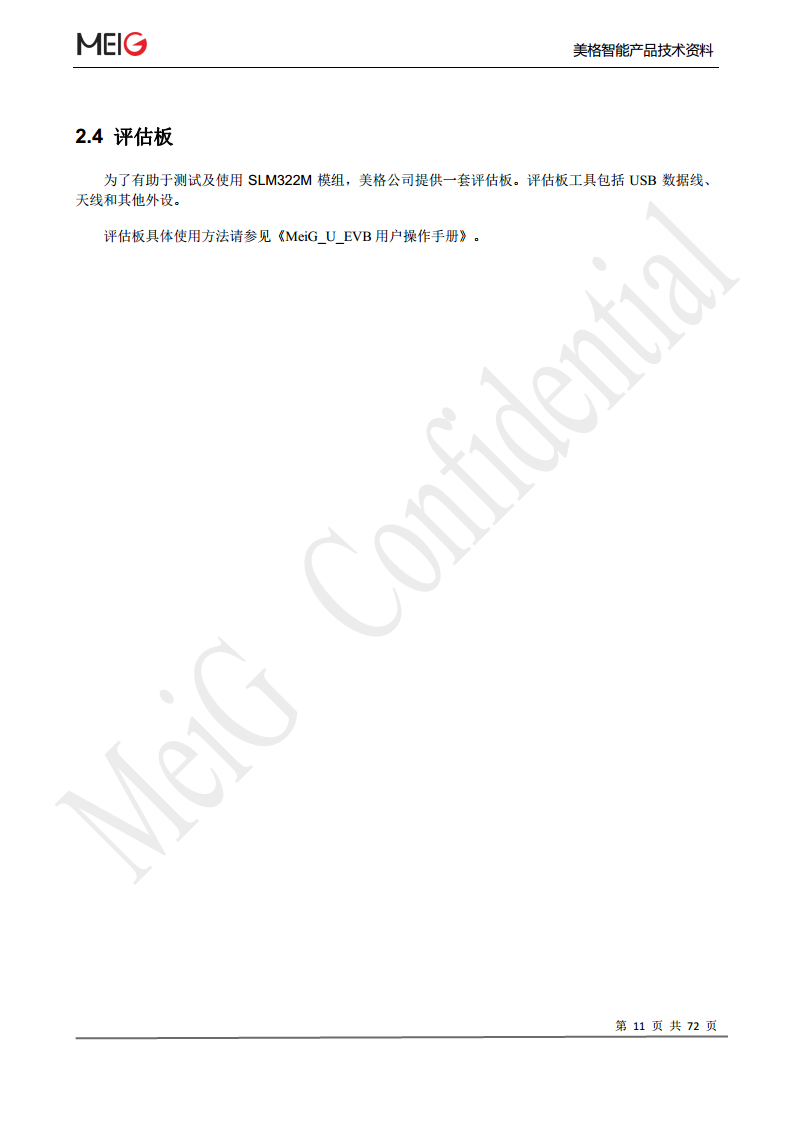 美格slm322模组图片