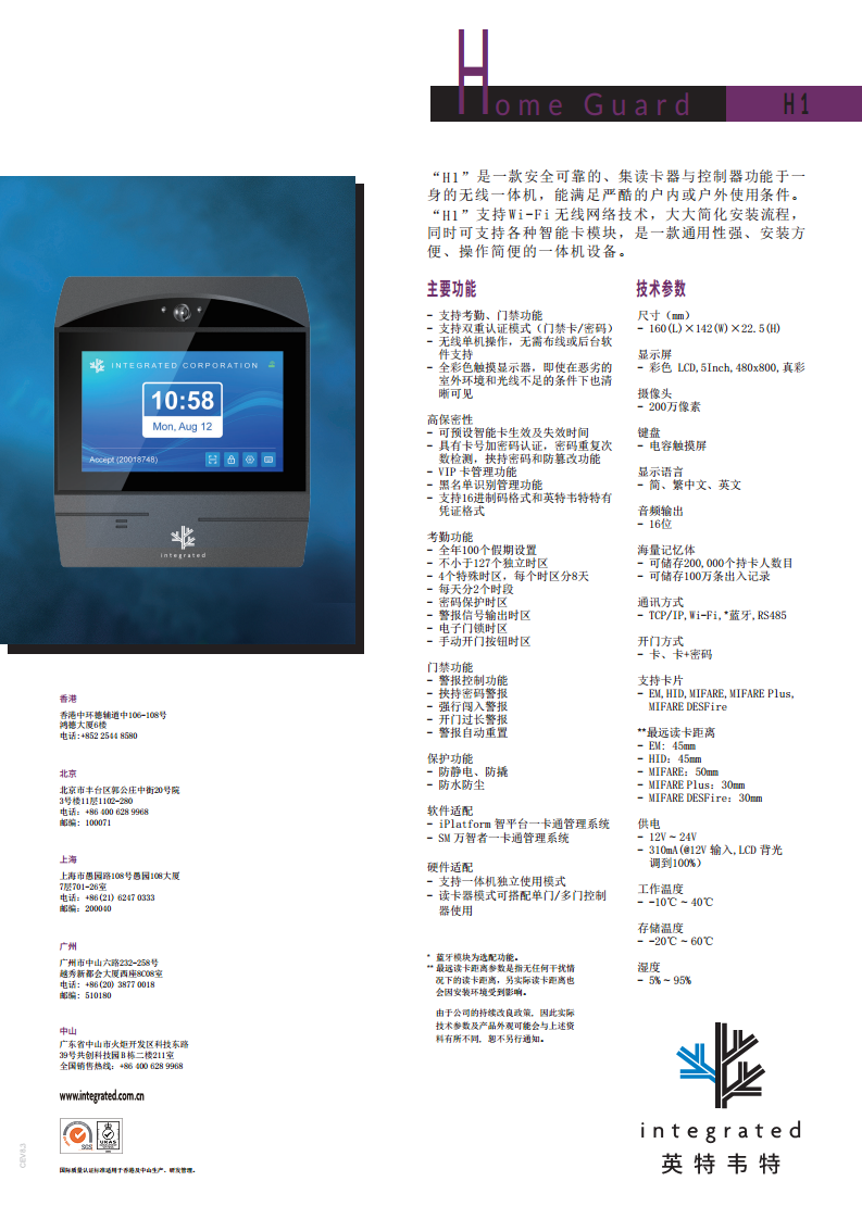英特韦特 全彩触屏 门禁考勤一体机 H1图片