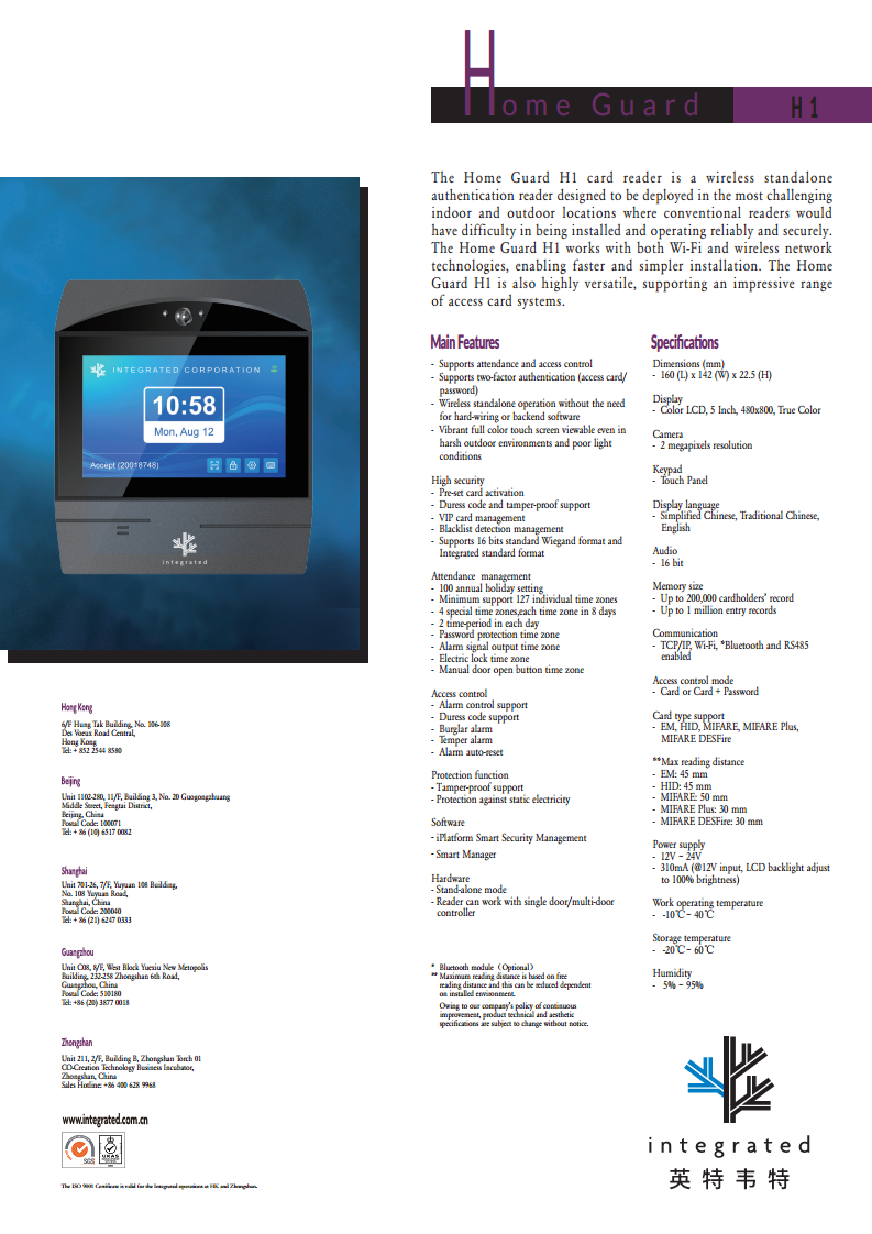 英特韦特 全彩触屏 门禁考勤一体机 H1图片