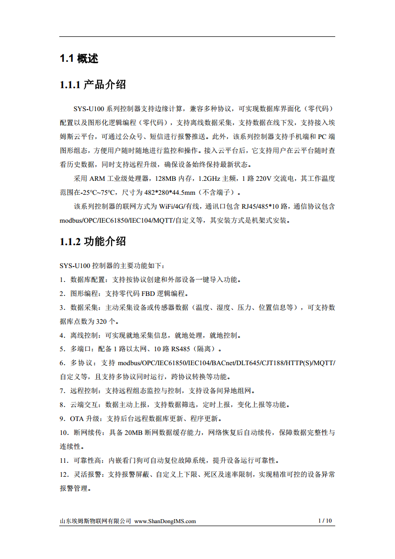 SYS-U100边缘控制器图片