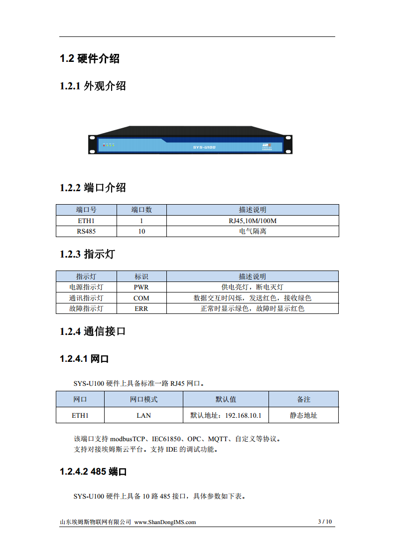 SYS-U100边缘控制器图片