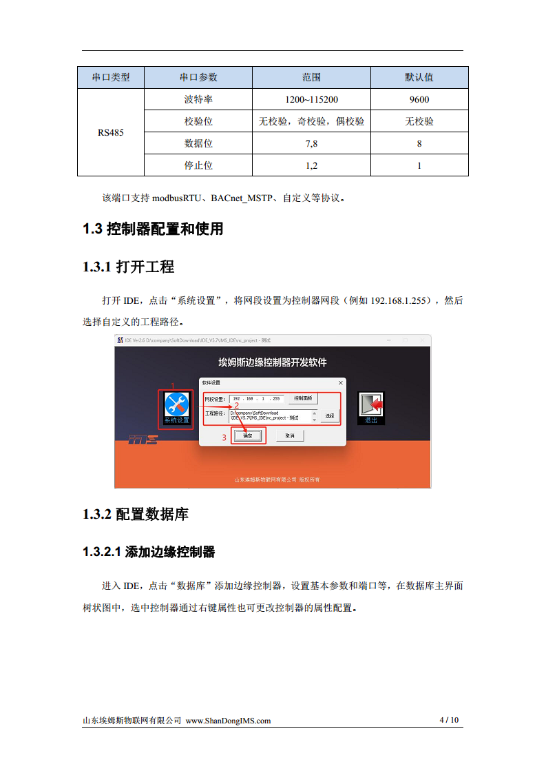 SYS-U100边缘控制器图片