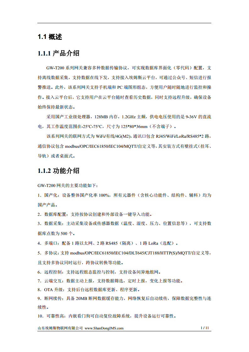 GW-T200 网关图片