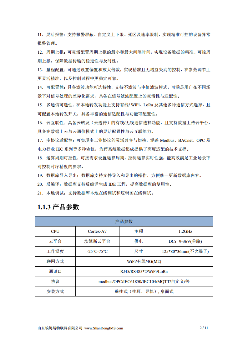 GW-T200 网关图片