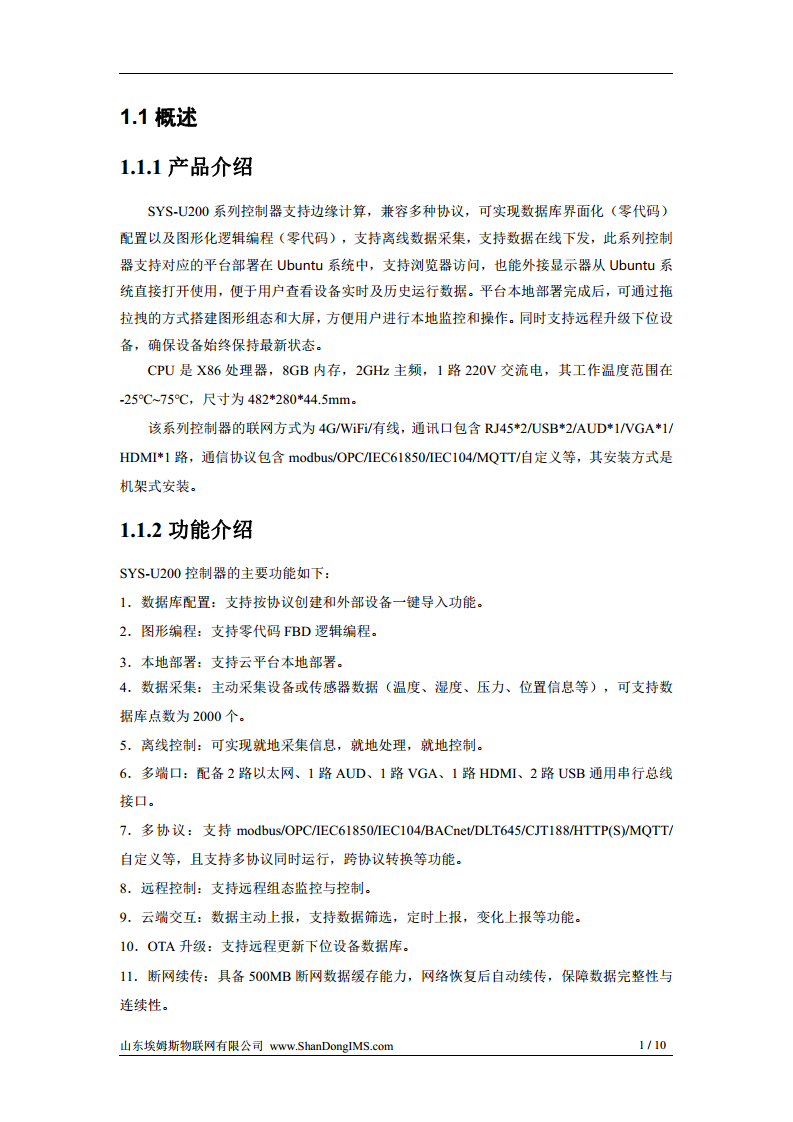 SYS-U200 系列控制器图片