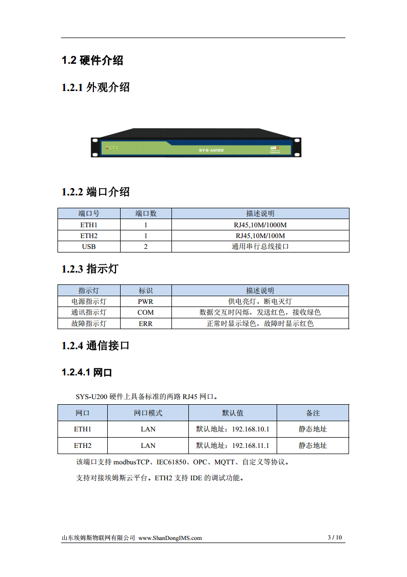 SYS-U200 系列控制器图片