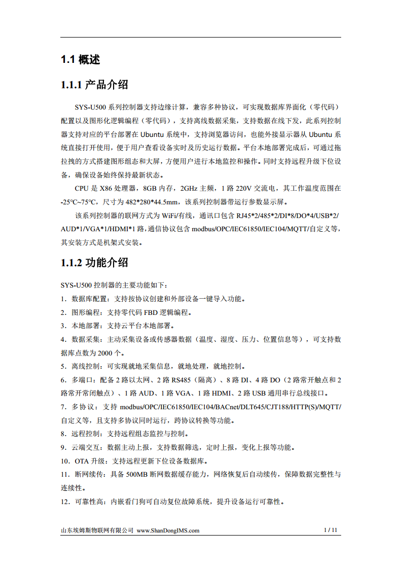 SYS-U500 系列控制器图片