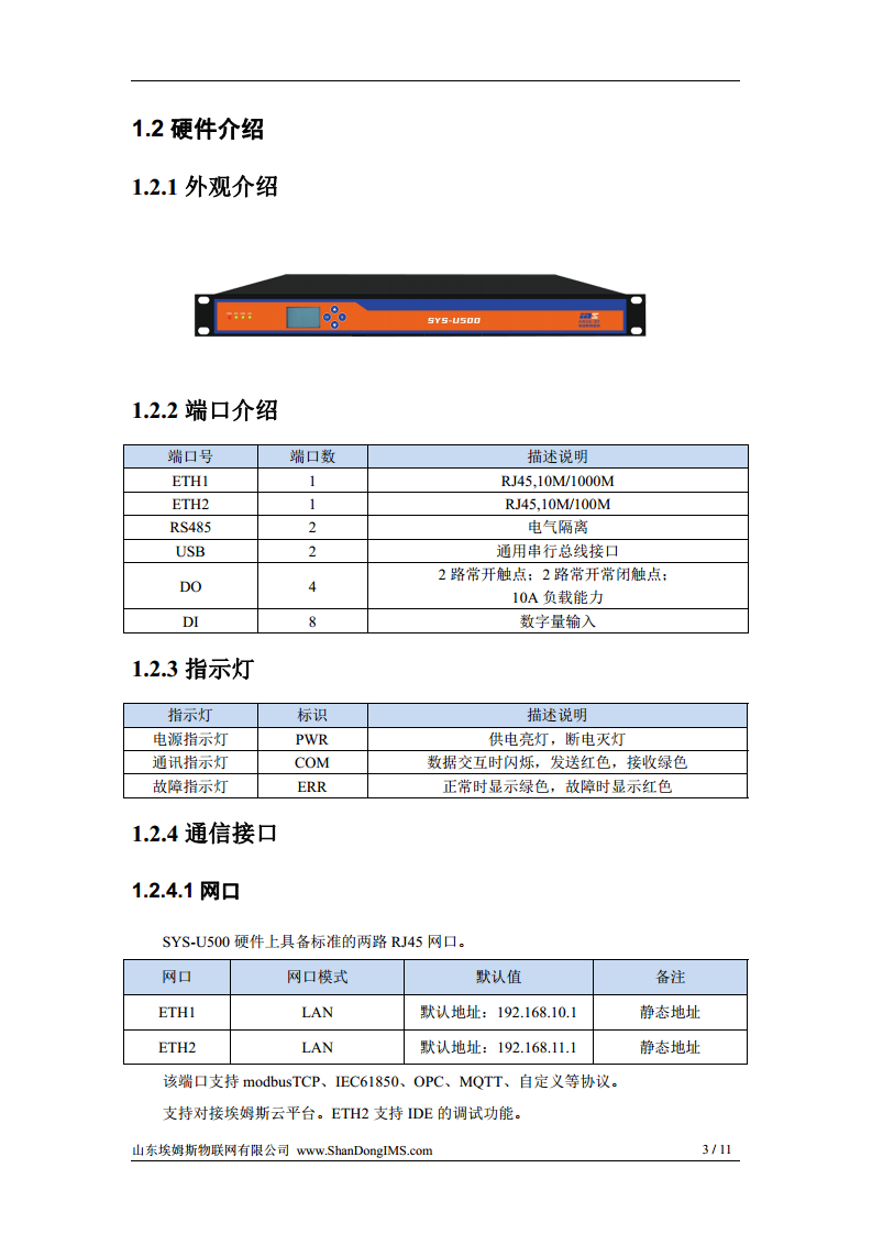 SYS-U500 系列控制器图片