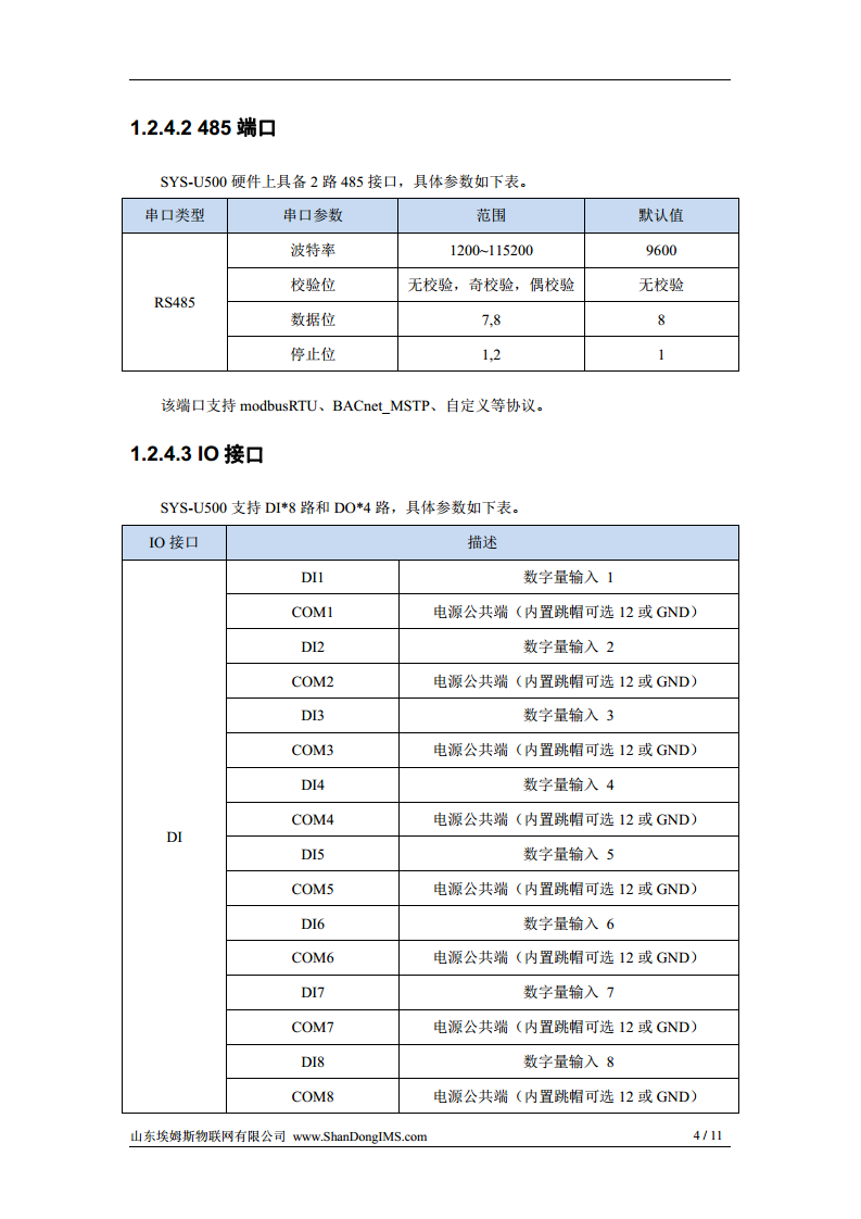 SYS-U500 系列控制器图片
