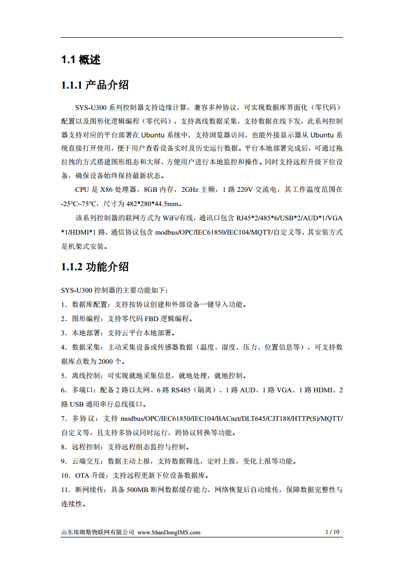 SYS-U300 系列控制器图片