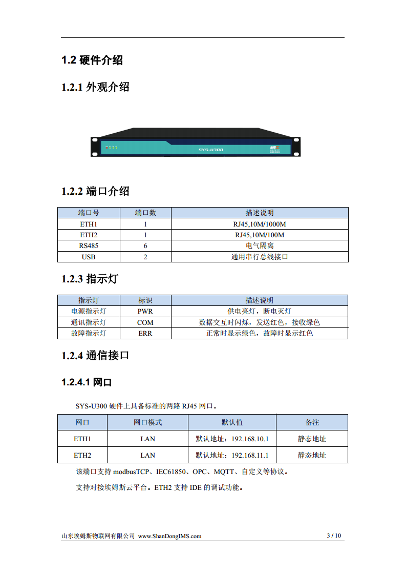 SYS-U300 系列控制器图片
