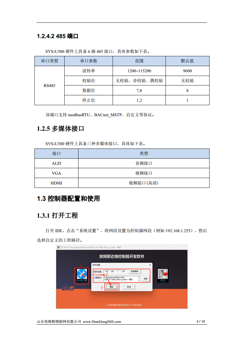 SYS-U300 系列控制器图片