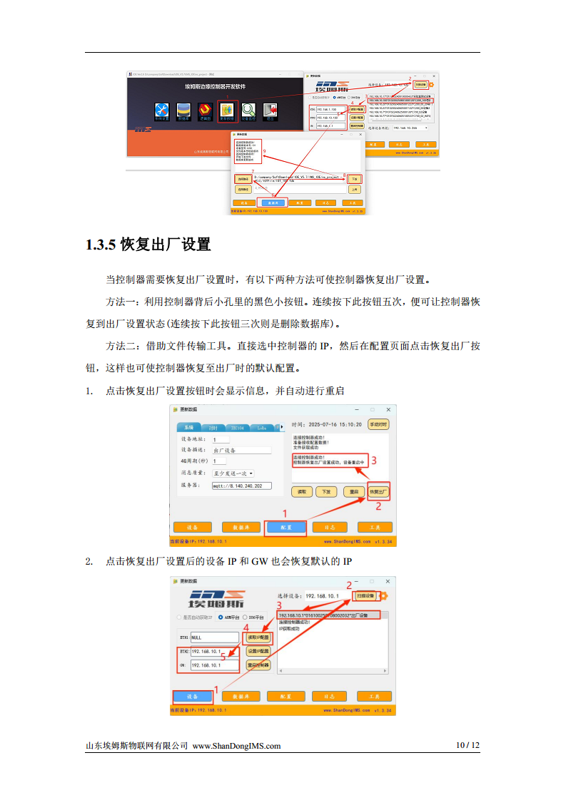 边缘控制器-IMS-C200 系列图片
