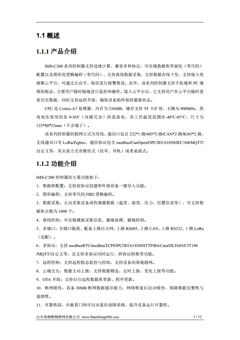 边缘控制器-IMS-C200 系列图片