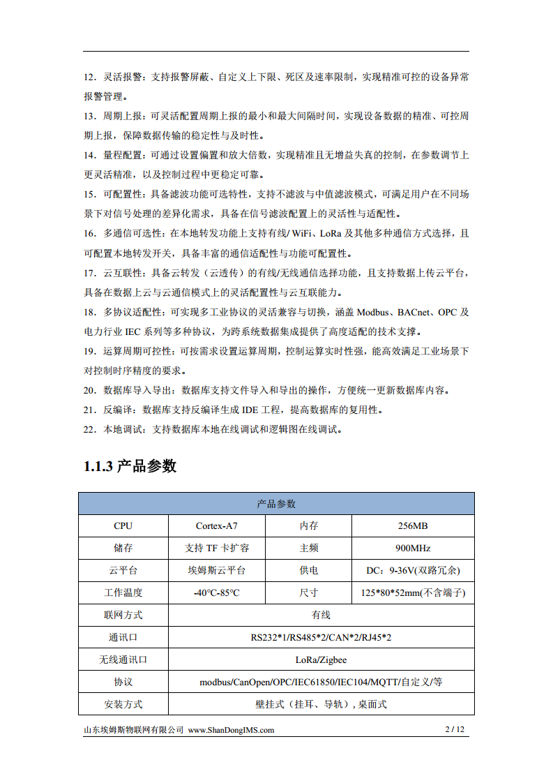 边缘控制器-IMS-C200 系列图片