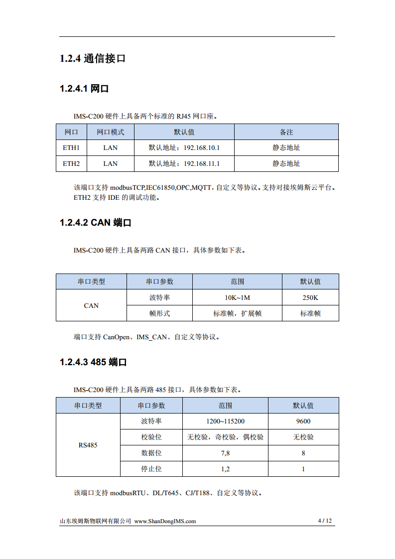 边缘控制器-IMS-C200 系列图片