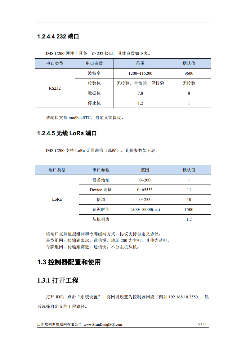 边缘控制器-IMS-C200 系列图片