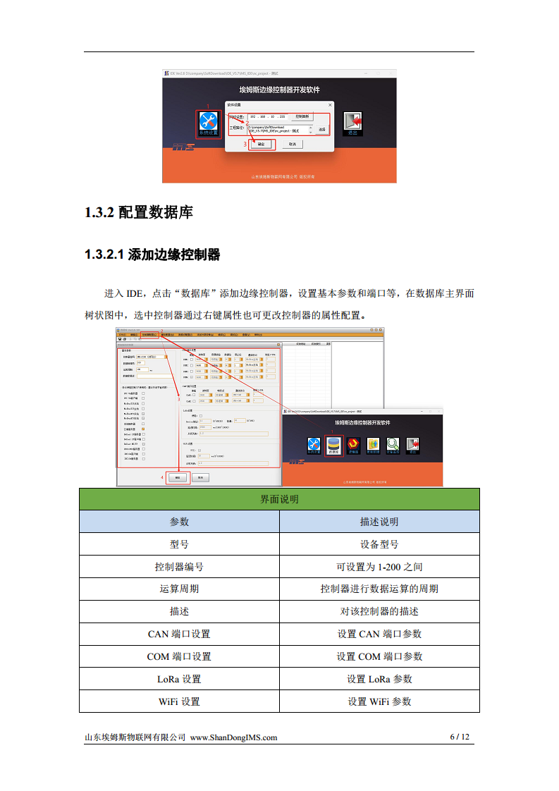边缘控制器-IMS-C200 系列图片