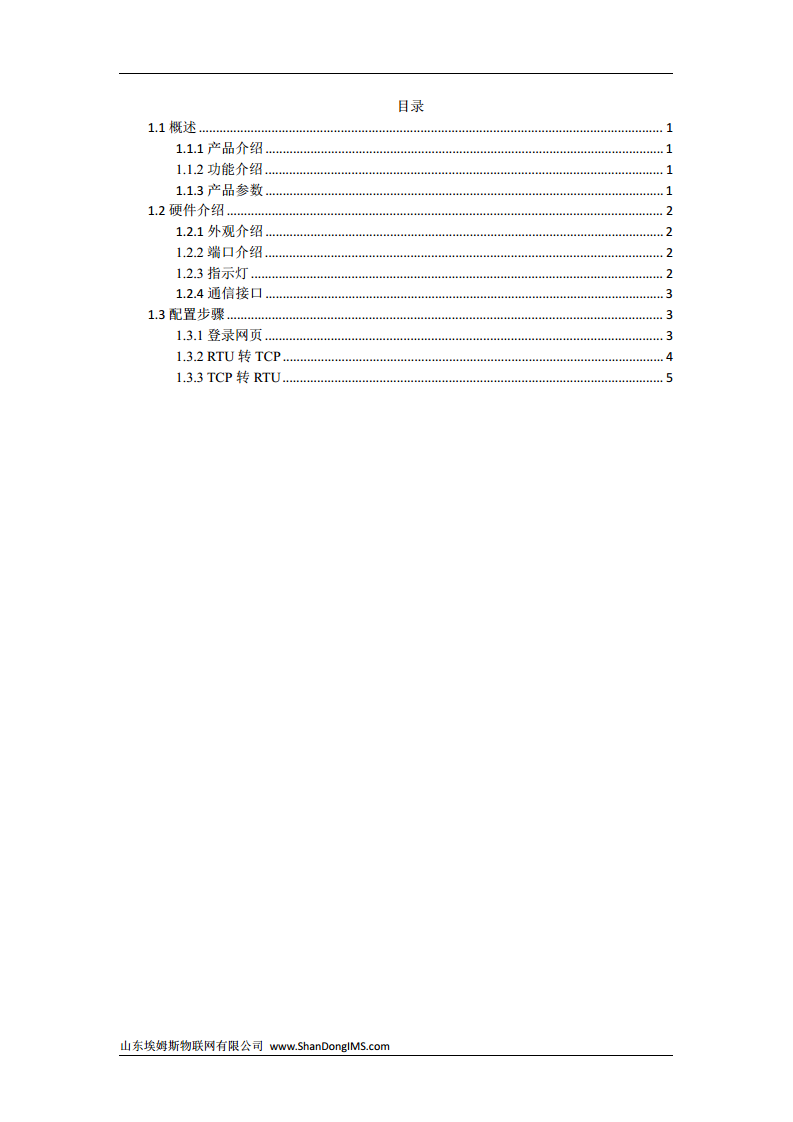 Modbus 转换器图片