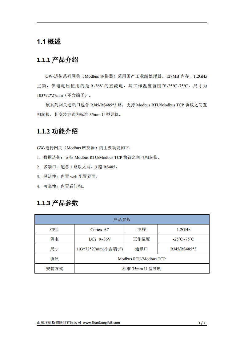 Modbus 转换器图片