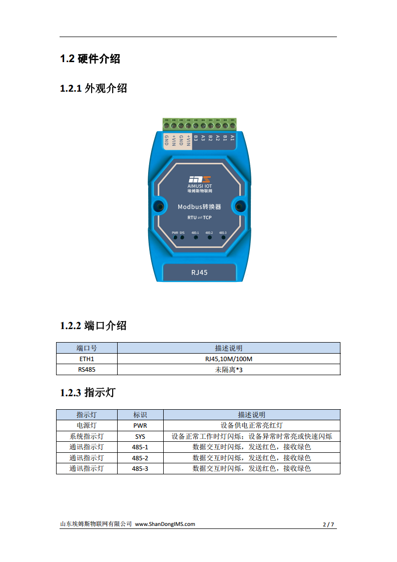 Modbus 转换器图片