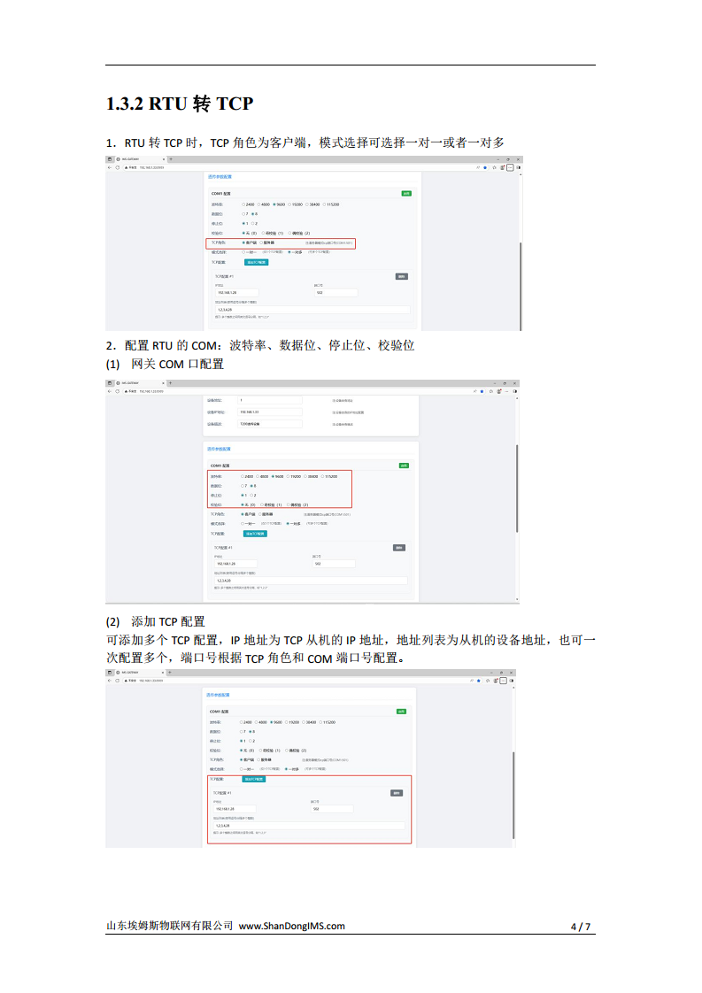 Modbus 转换器图片