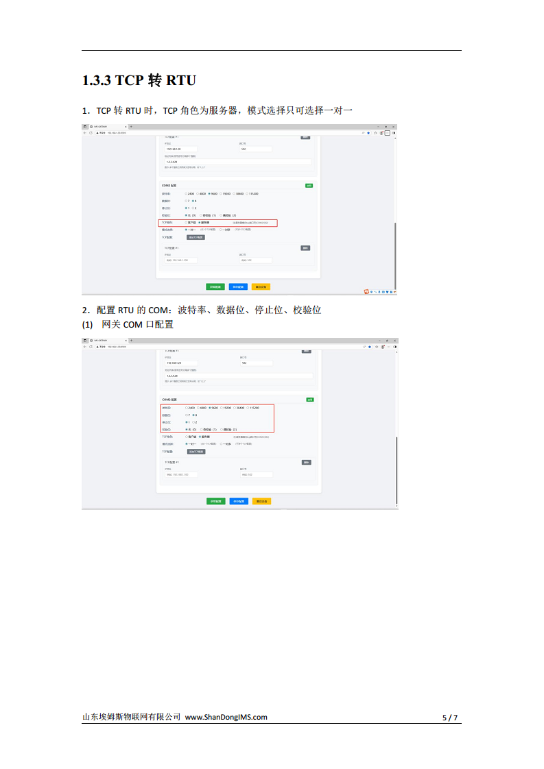 Modbus 转换器图片