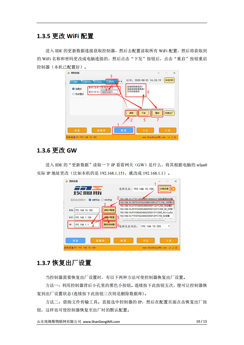 IMS-C700 边缘控制器图片