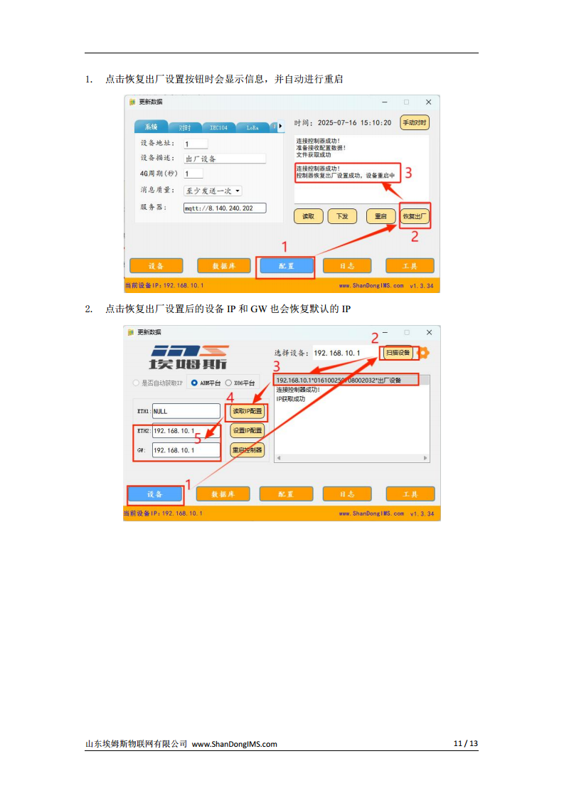 IMS-C700 边缘控制器图片