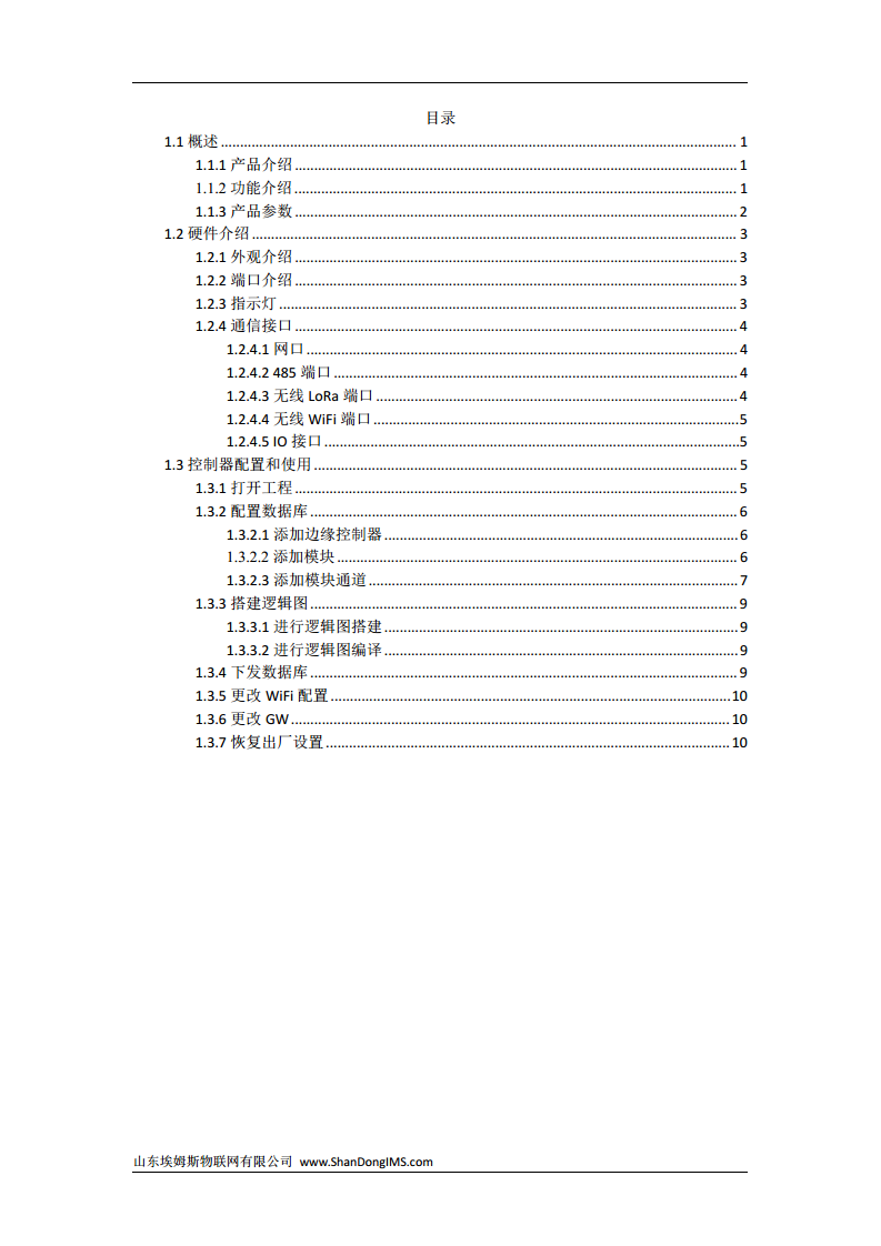 IMS-C700 边缘控制器图片
