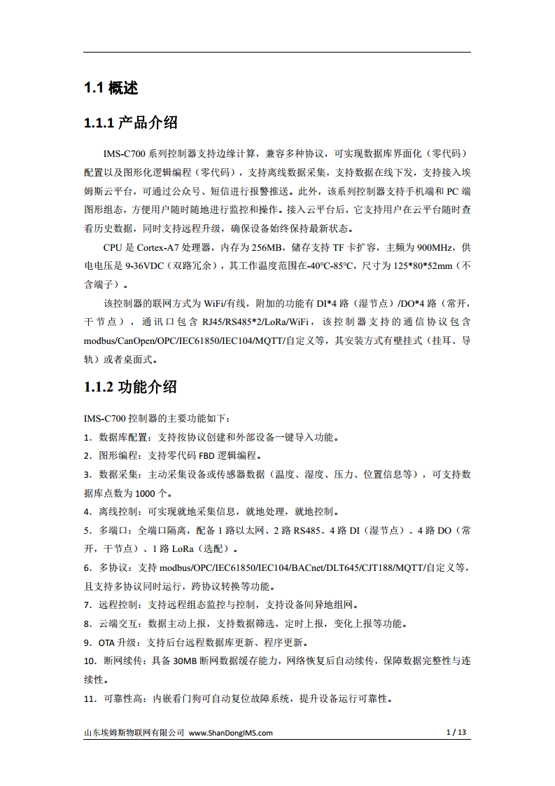 IMS-C700 边缘控制器图片