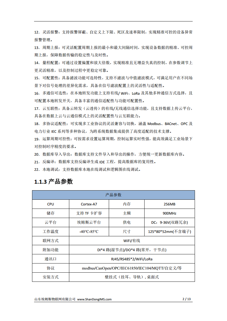 IMS-C700 边缘控制器图片