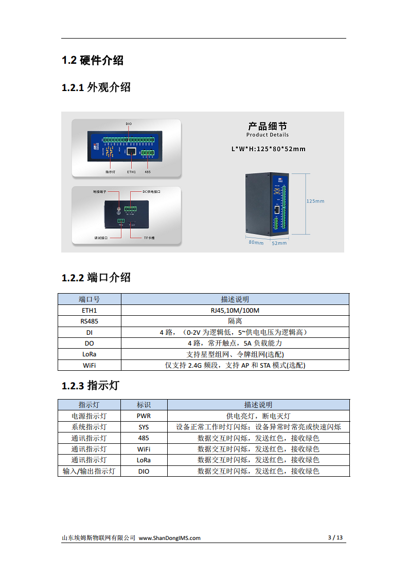 IMS-C700 边缘控制器图片
